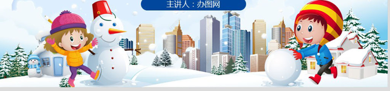 原创寒假安全教育春节安全假期安全主题班会-版权可商用