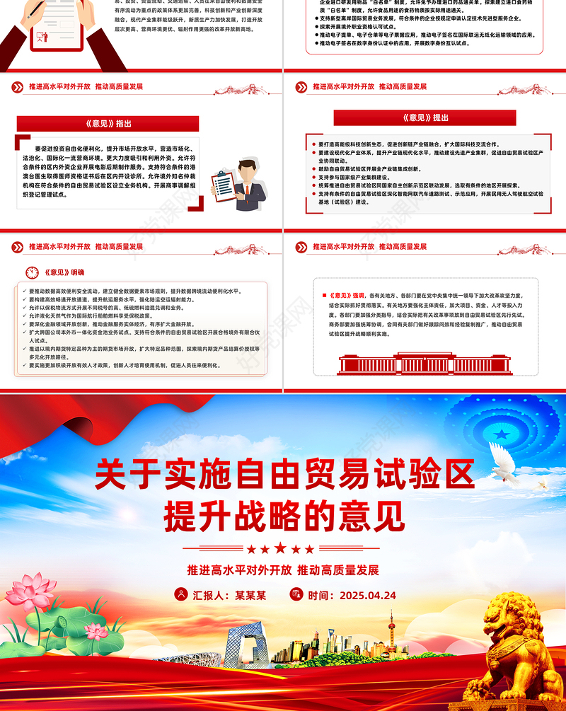 2025《关于实施自由贸易试验区提升战略的意见》PPT课件