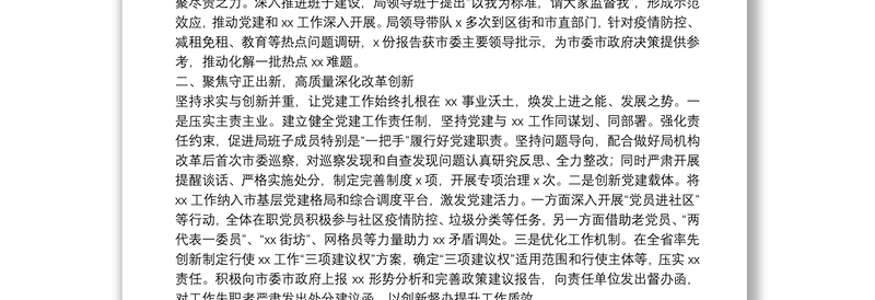 党建与业务相融合工作总结