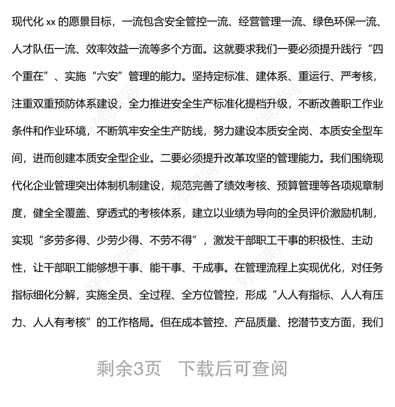 党委书记在能力作风建设专题学习研讨会上的讲话（集团公司）