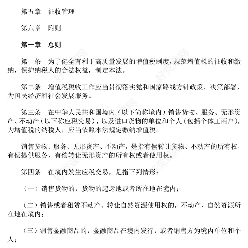 一文读懂《增值税法》PPT党政风法律法规课件下载(讲稿)