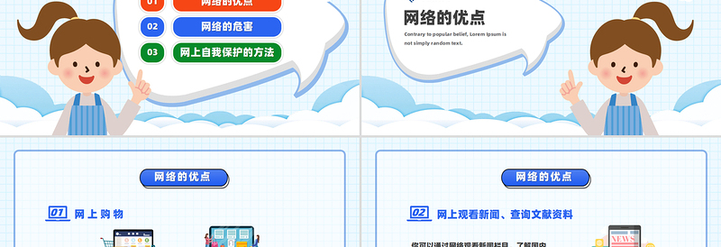 中小学生网络安全教育PPT蓝色清新主题班会课件