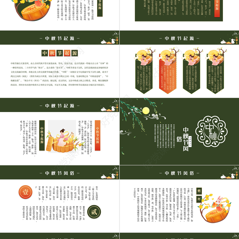 2021中秋遇国庆PPT国潮风双节同庆中国传统文化主题课件模板