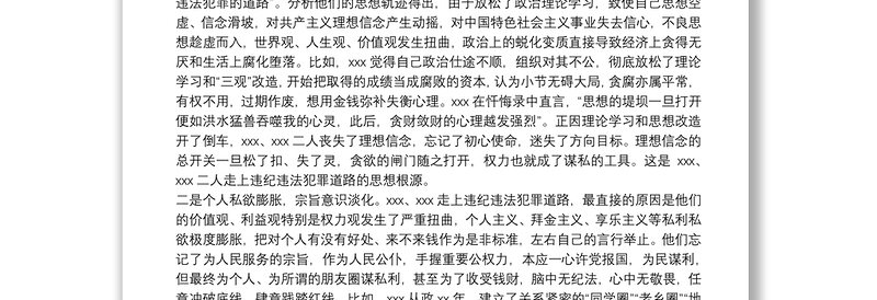 观看警示教育片后体会发言