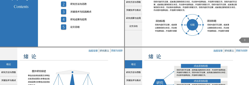 动态稳重蓝黑简约论文答辩PPT模板 2017新大学生毕