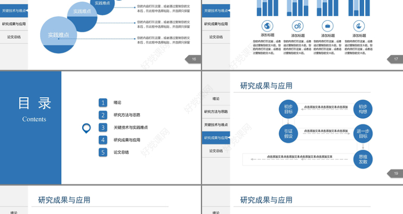 动态稳重蓝黑简约论文答辩PPT模板 2017新大学生毕