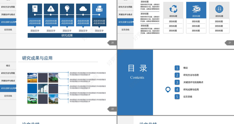 动态稳重蓝黑简约论文答辩PPT模板 2017新大学生毕