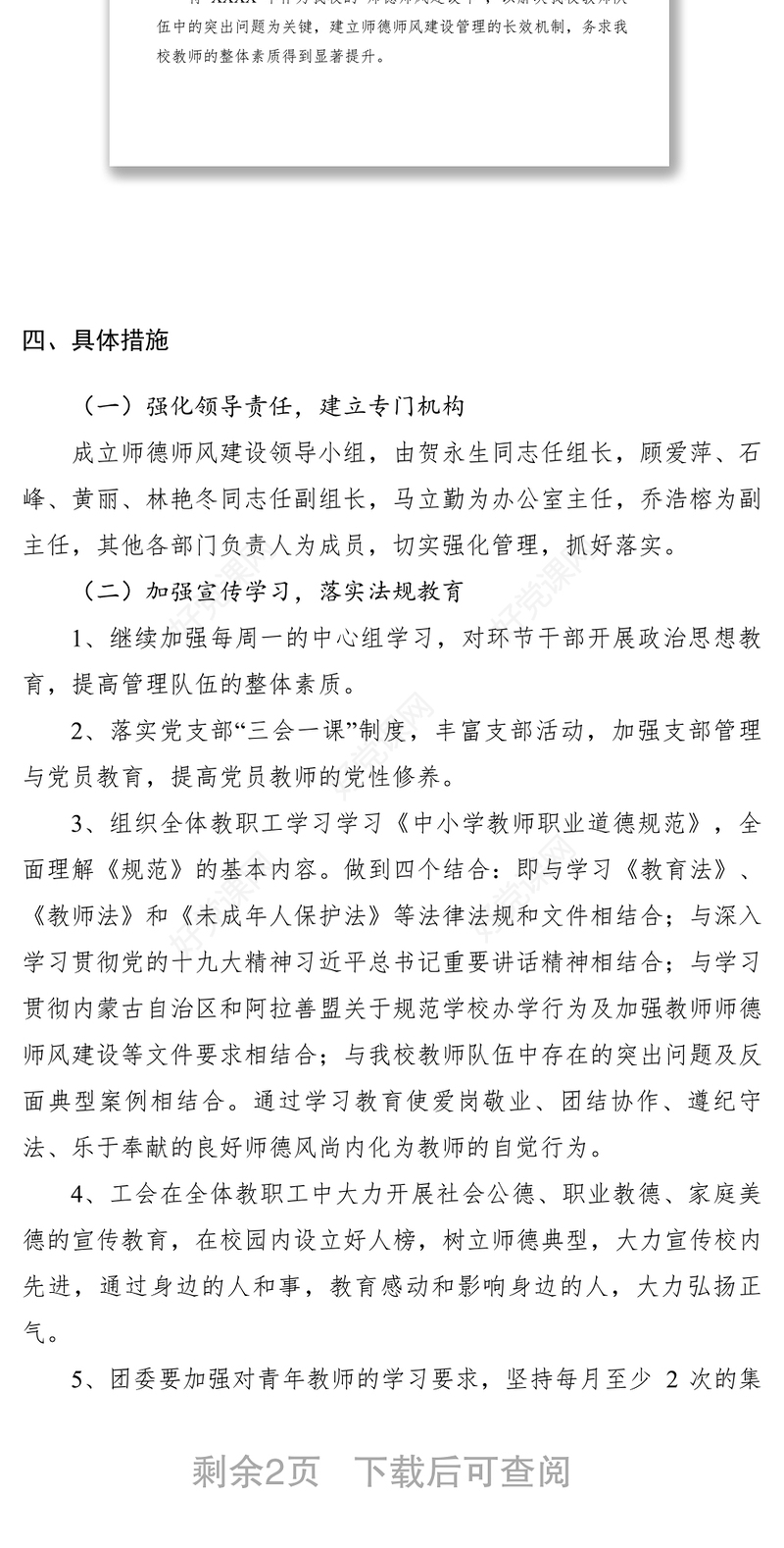 2021学校XXXX年师德师风建设工作计划