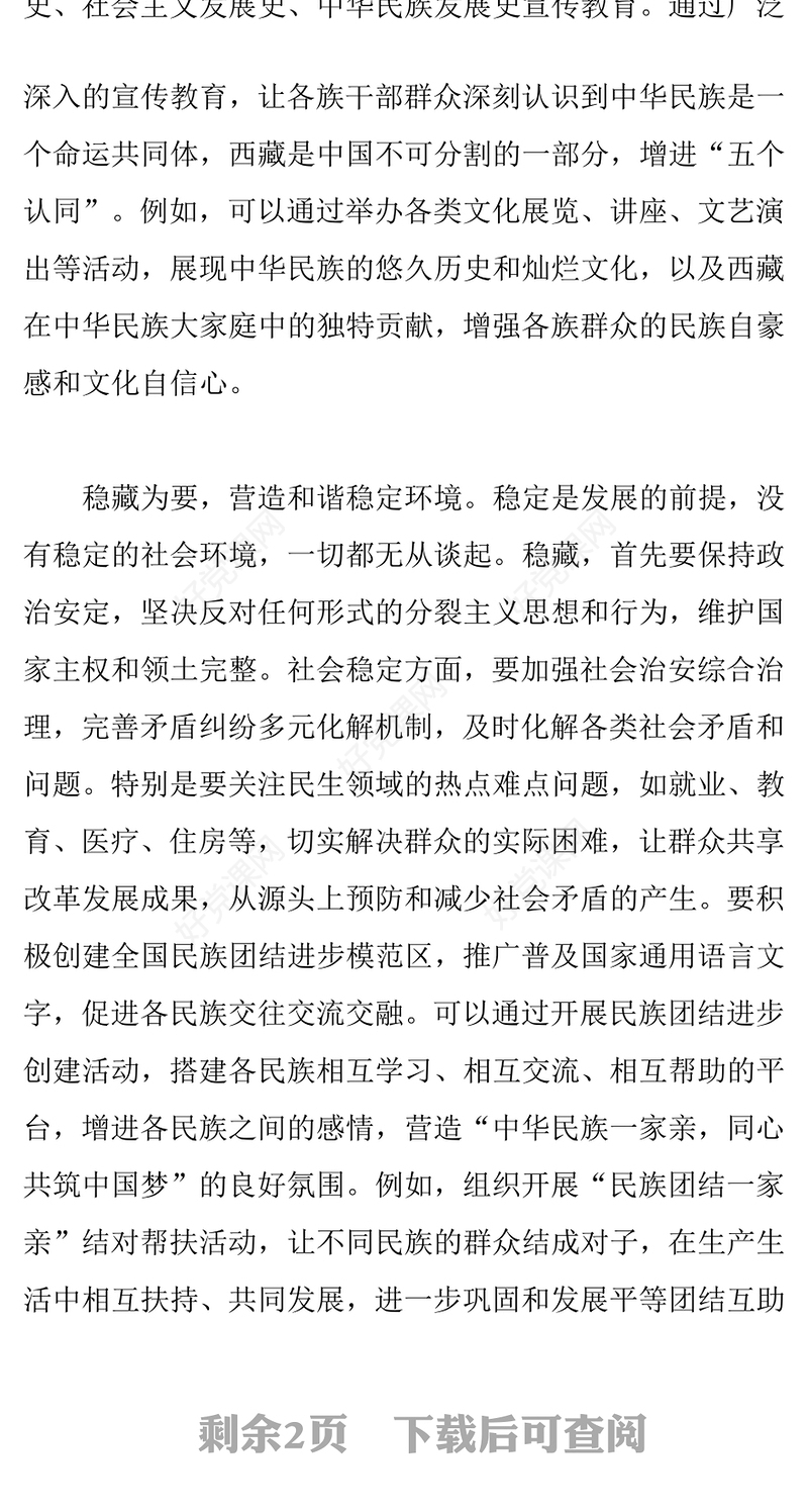 2025治藏稳藏兴藏PPT讲好新时代西藏故事微党课课件(讲稿)