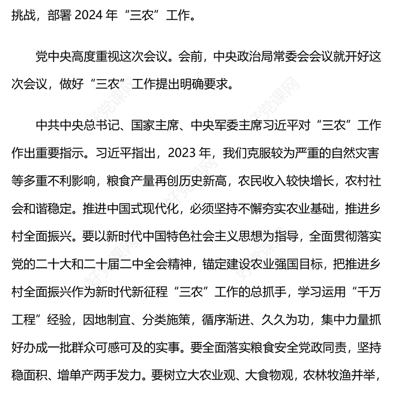中央农村工作会议要点PPT大气简洁推进乡村全面振兴三农党课下载(讲稿)