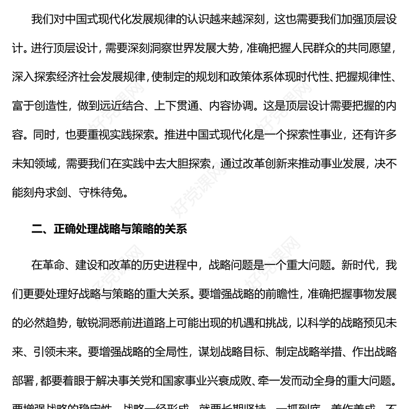 2023推进中国式现代化要正确处理好的重大关系PPT党建风认真学习宣传贯彻党的二十大精神专题党课课件(讲稿)