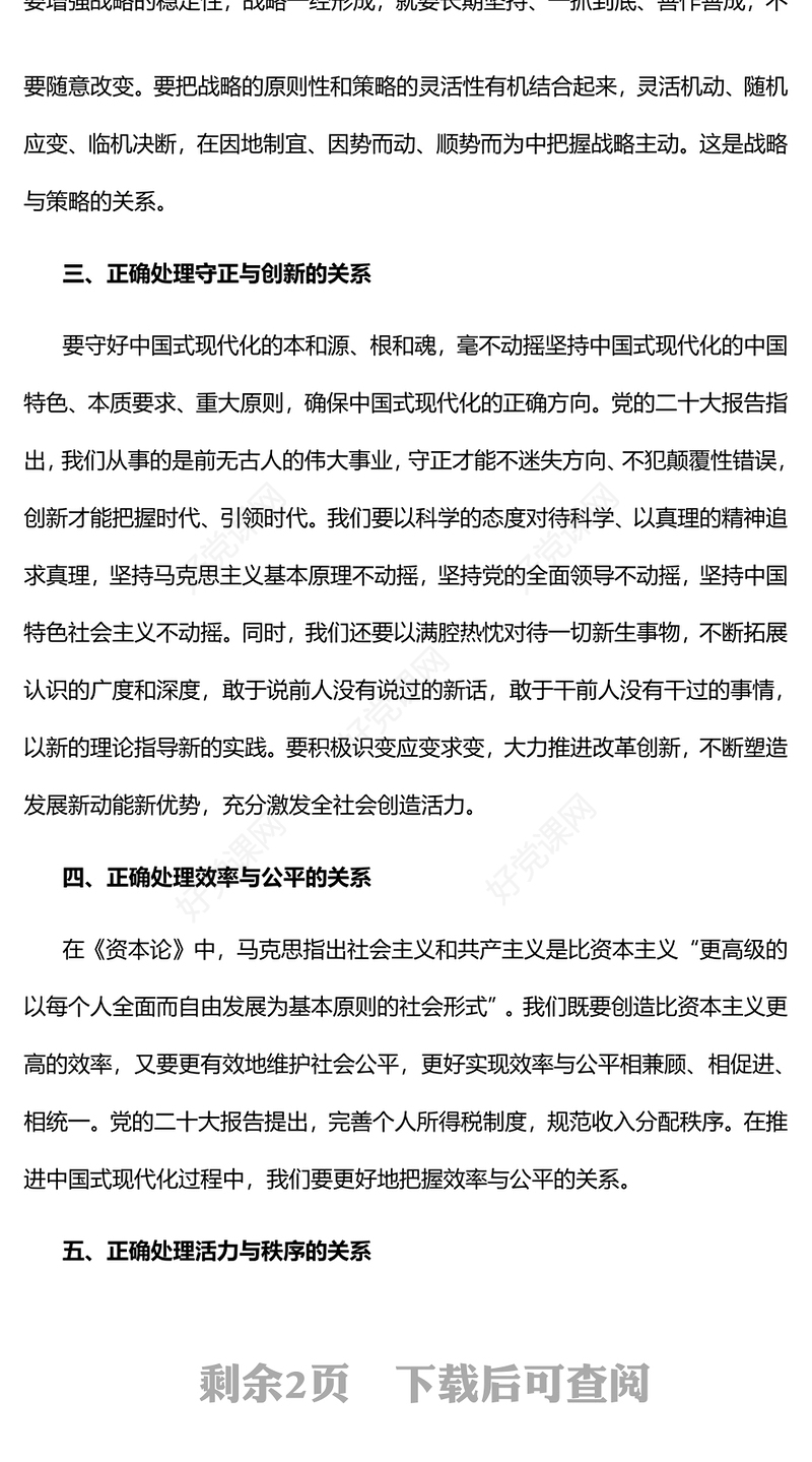 2023推进中国式现代化要正确处理好的重大关系PPT党建风认真学习宣传贯彻党的二十大精神专题党课课件(讲稿)