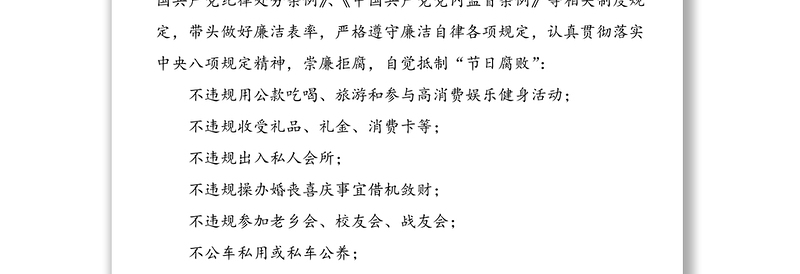 2021年4篇春节廉洁过节提醒函