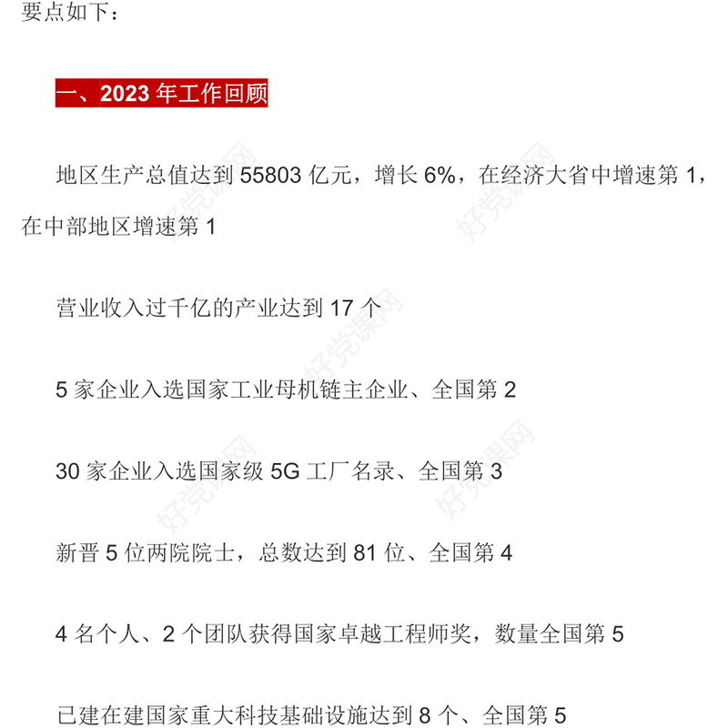 极简风2024湖北省政府工作报告PPT课件模板下载(讲稿)