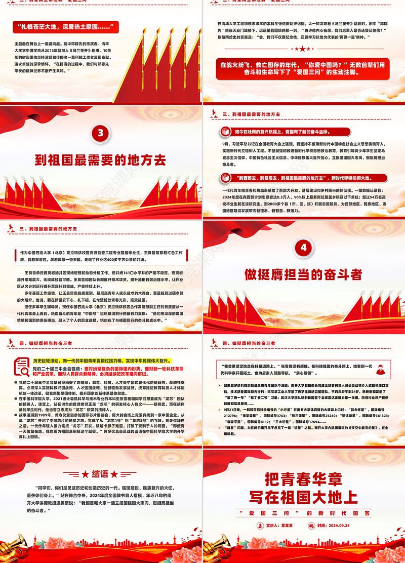 大思政课把青春华章写在祖国大地上PPT红色简洁“爱国三问”的新时代回答