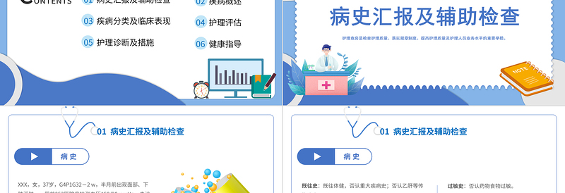 2022妊娠期护理查房PPT简约医疗风产科妊娠期高血压护理查房通用模板