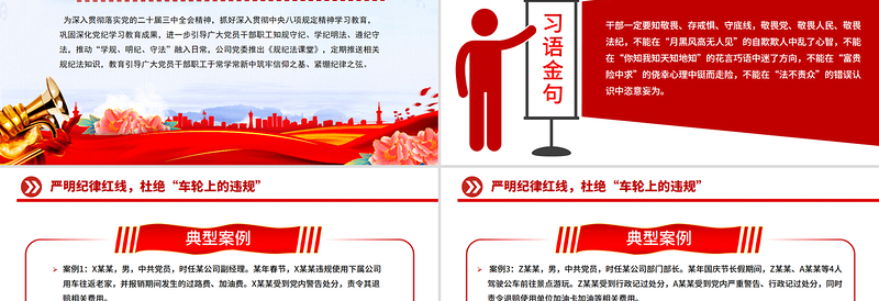 2025严明纪律红线 杜绝车轮上的违规PPT公车私用警示教育课件