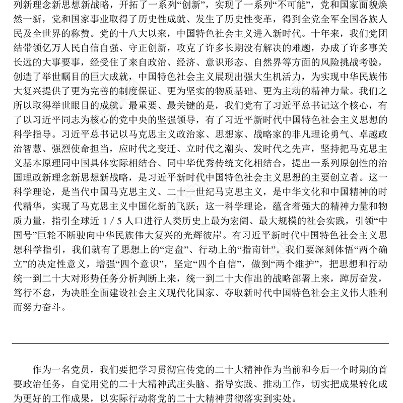 基层党员干部对党的二十大报告学习心得体会