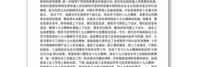 海南省总工会陈海波公开讲话汇编19篇！