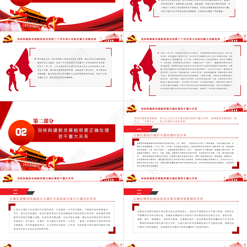 加快构建新发展格局PPT红色精品深入学习贯彻党的十九届六中全会精神党员学习专题党课