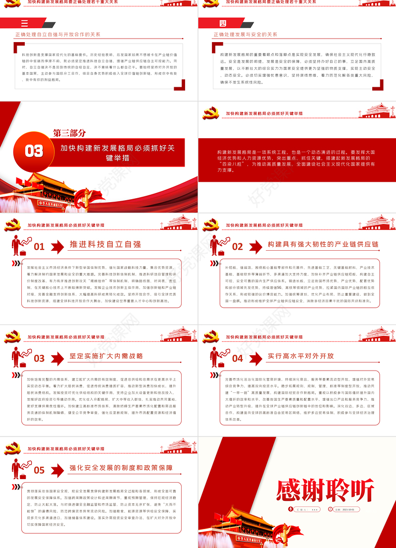 加快构建新发展格局PPT红色精品深入学习贯彻党的十九届六中全会精神党员学习专题党课