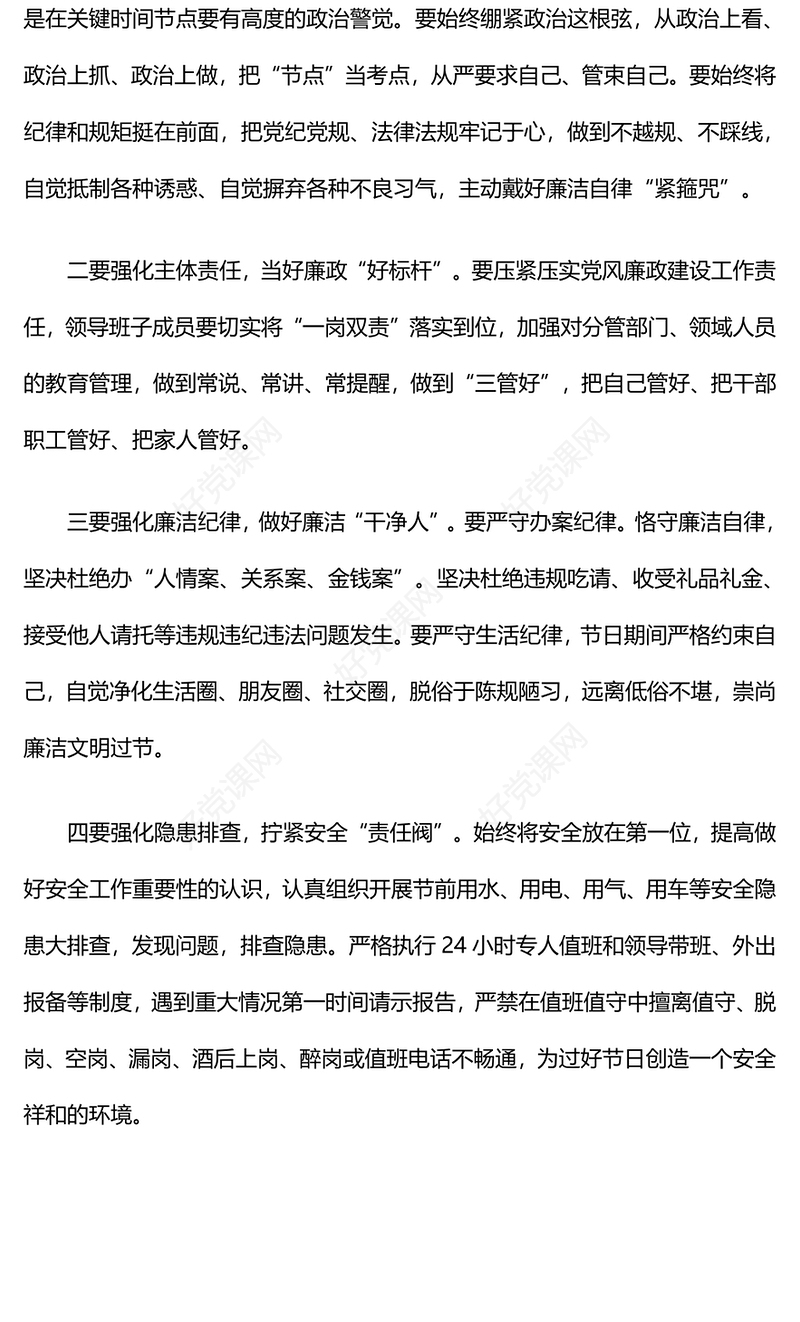 元旦节前集体廉政谈话范例