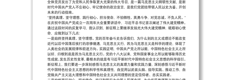 关于20xx年教育组织生活会发言提纲材料报告