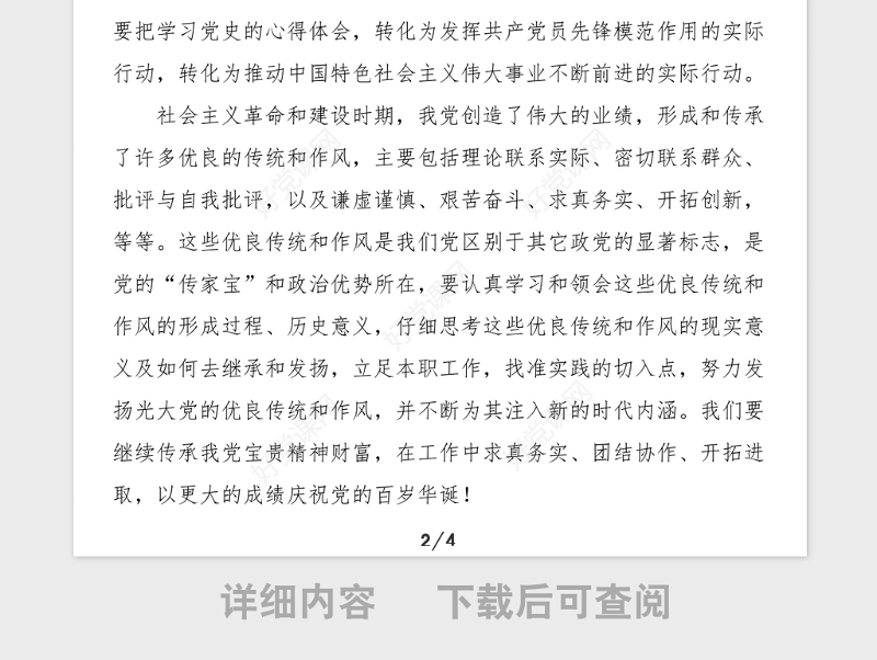 2篇党史学习心得社会主义革命和建设时期党史学习心得体会范文2篇研讨发言材料党史学习教育素材