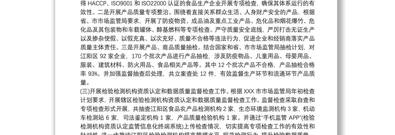 区市场监督管理局质量监督管理股20xx年工作总结