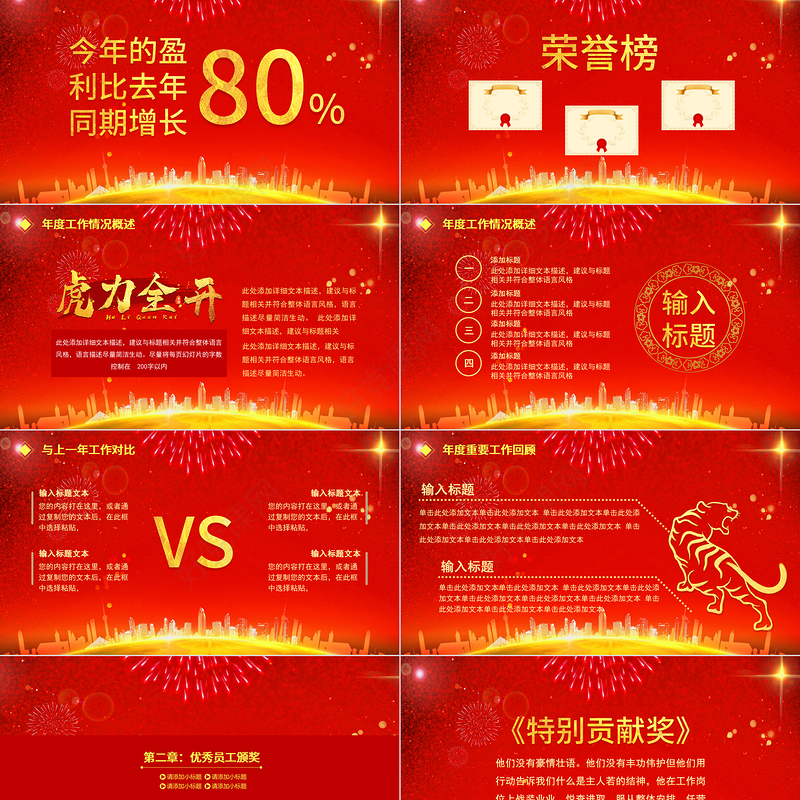 2022颁奖典礼PPT虎年红色大气企业年会公司年终表彰大会通用模板