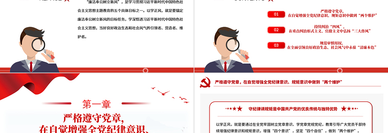 红色党政风廉洁奉公树立新风PPT加强新时代廉洁文化建设专题党课课件模板