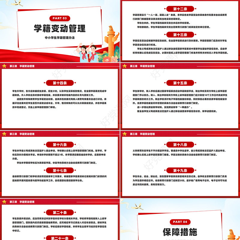 2025《中小学生学籍管理办法》全文PPT模板