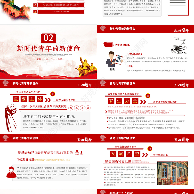 2021五四精神学习纪念五四运动青春跟党走建功新时代PPT