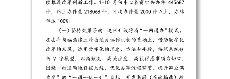 党组关于2021年工作总结和2022年工作思路的报告