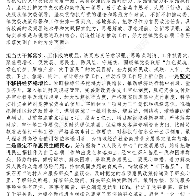 乡镇镇长现实表现材料范文模板