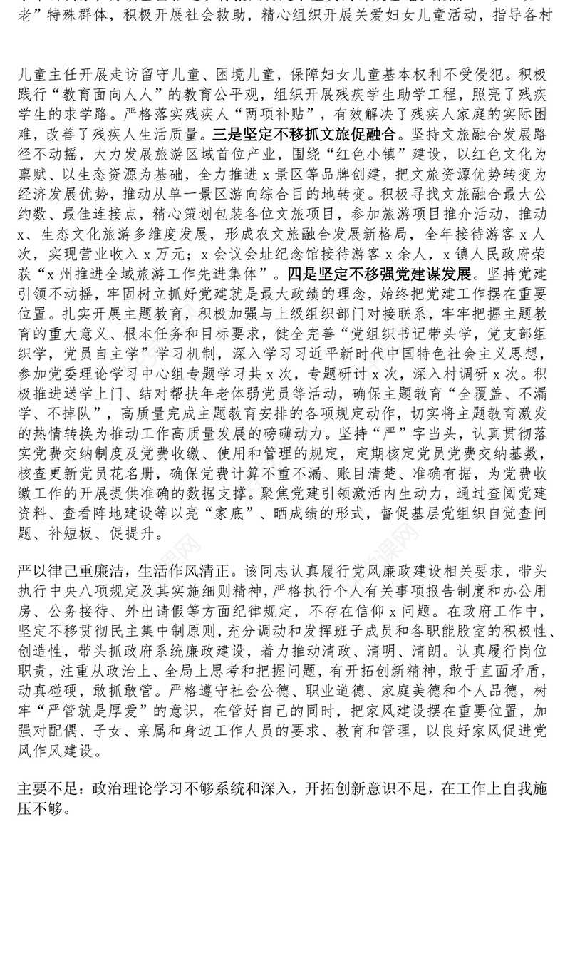 乡镇镇长现实表现材料范文模板