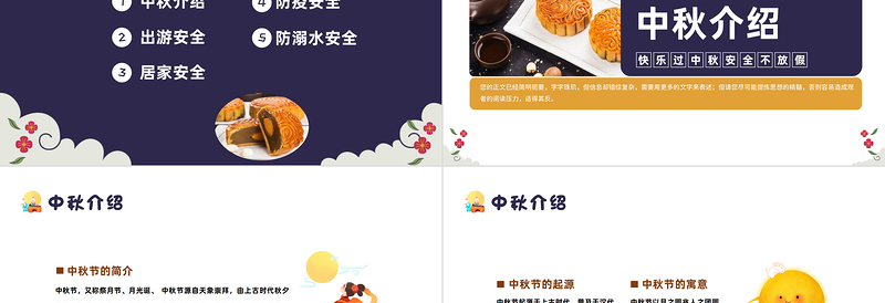2022中秋节安全教育PPT简约卡通风中小学生中秋节假期安全教育班会课件模板