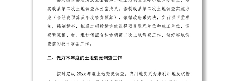 2021地籍工作总结及工作计划