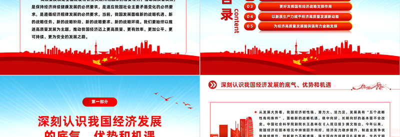 推动高质量发展PPT红色精美以新作为推动经济高质量发展取得新成效微党课
