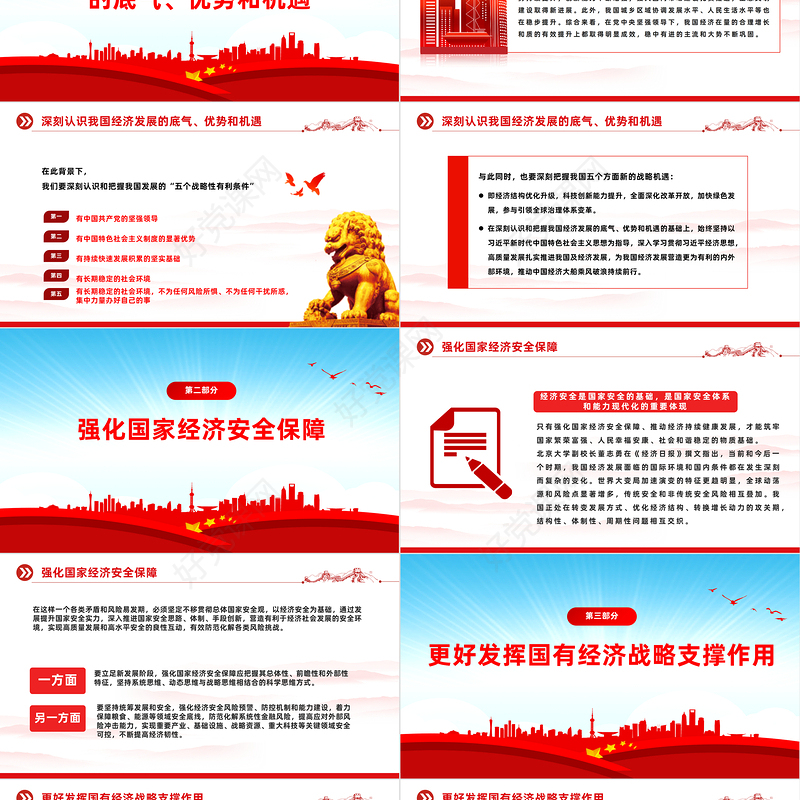 推动高质量发展PPT红色精美以新作为推动经济高质量发展取得新成效微党课
