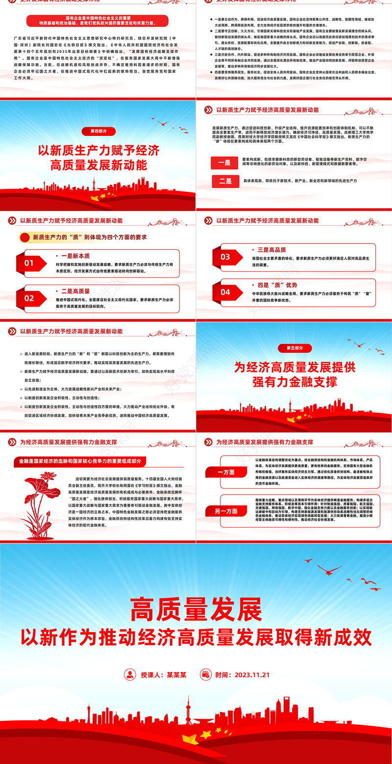 推动高质量发展PPT红色精美以新作为推动经济高质量发展取得新成效微党课
