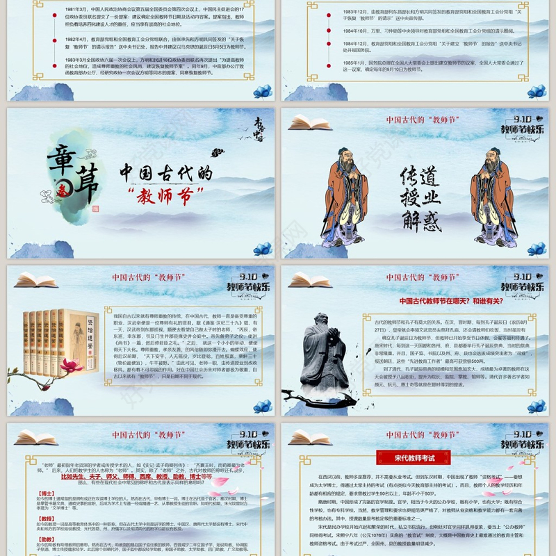 师恩难忘感恩老师教师节最美教师PPT模板