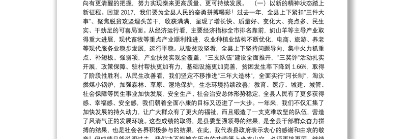 县县长安剑亮、县委书记李岩松等公开讲话汇编11篇