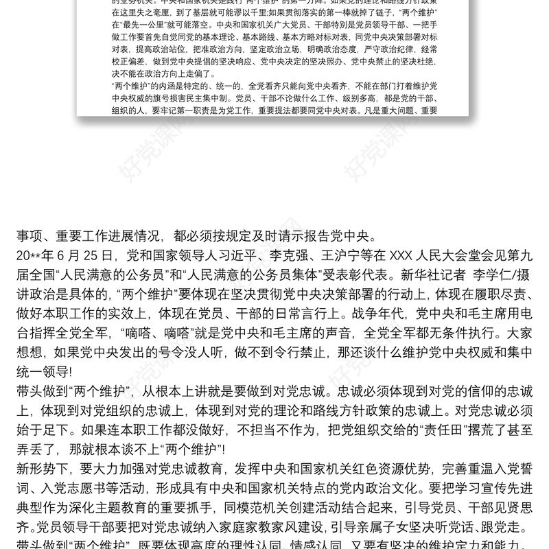 学习习近平在中央和国家机关党的建设工作会议上的讲话心得体会