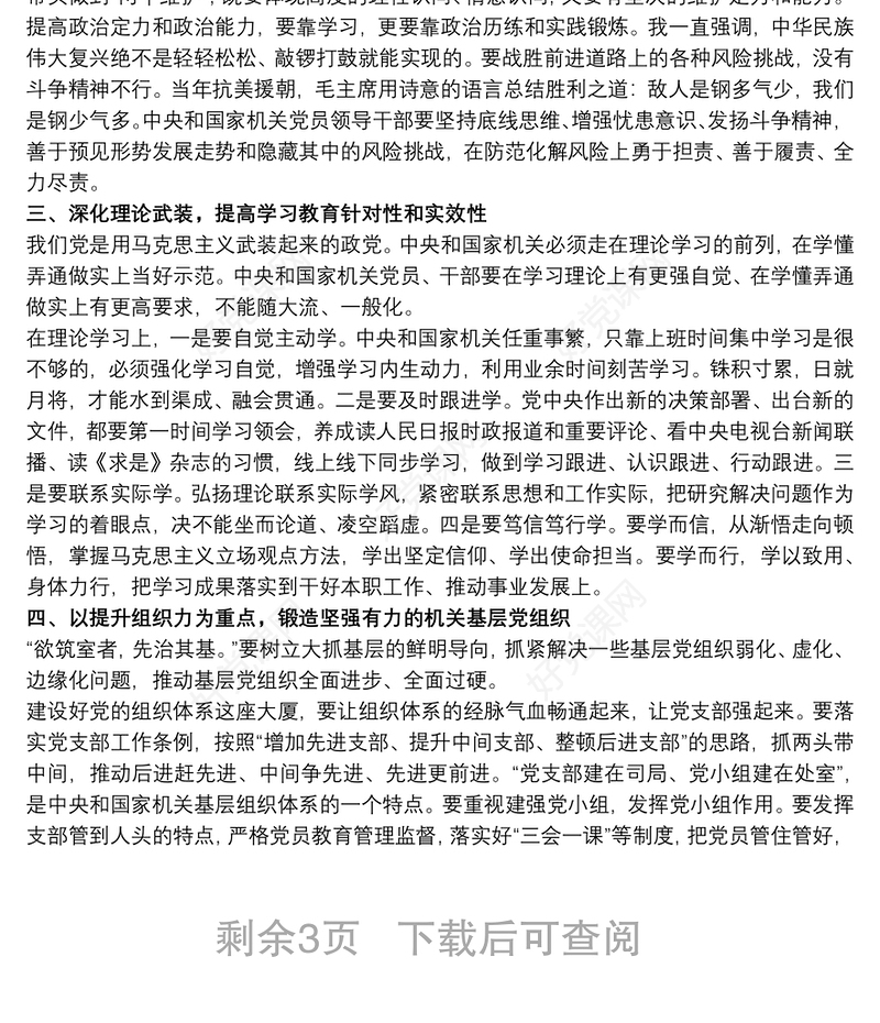 学习习近平在中央和国家机关党的建设工作会议上的讲话心得体会