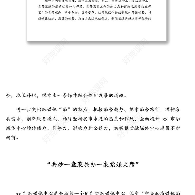 在市级融媒体中心建设发展研讨会上的发言汇编（9篇）