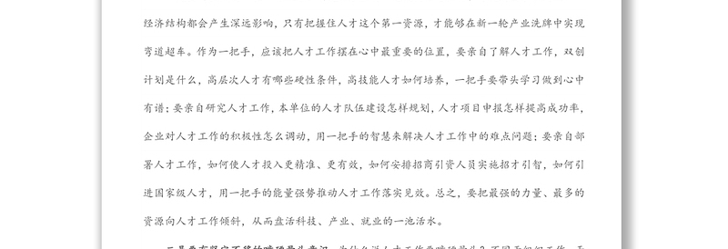 县委组织部长在全县人才工作领导小组会议上的讲话