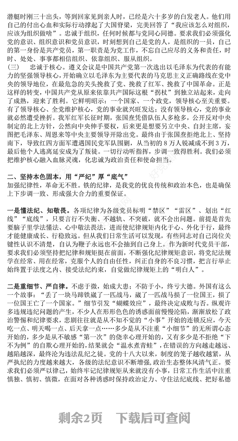做干净担当的新时代党员PPT大气简洁党性修养专题党课(讲稿)