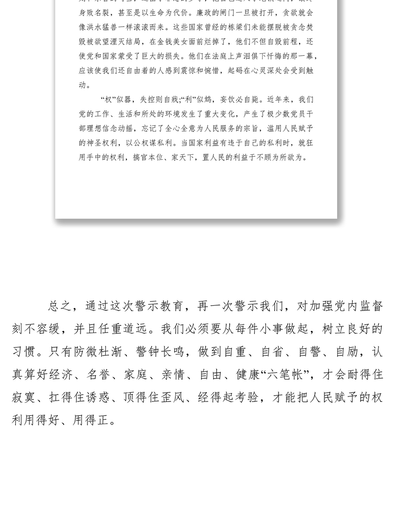 2021反腐倡廉教育基地观后感言