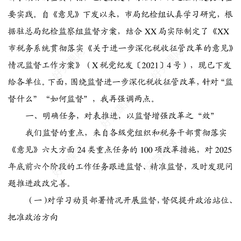 在深化税收征管改革工作会议上的讲话